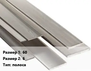 Монель 60х6 L=1 полоса Марка: НММц38-2В
